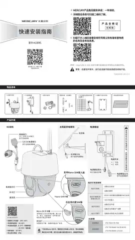 mercury水星MIPC3286L-F4GE V1.0快速安装指南 1.0.3